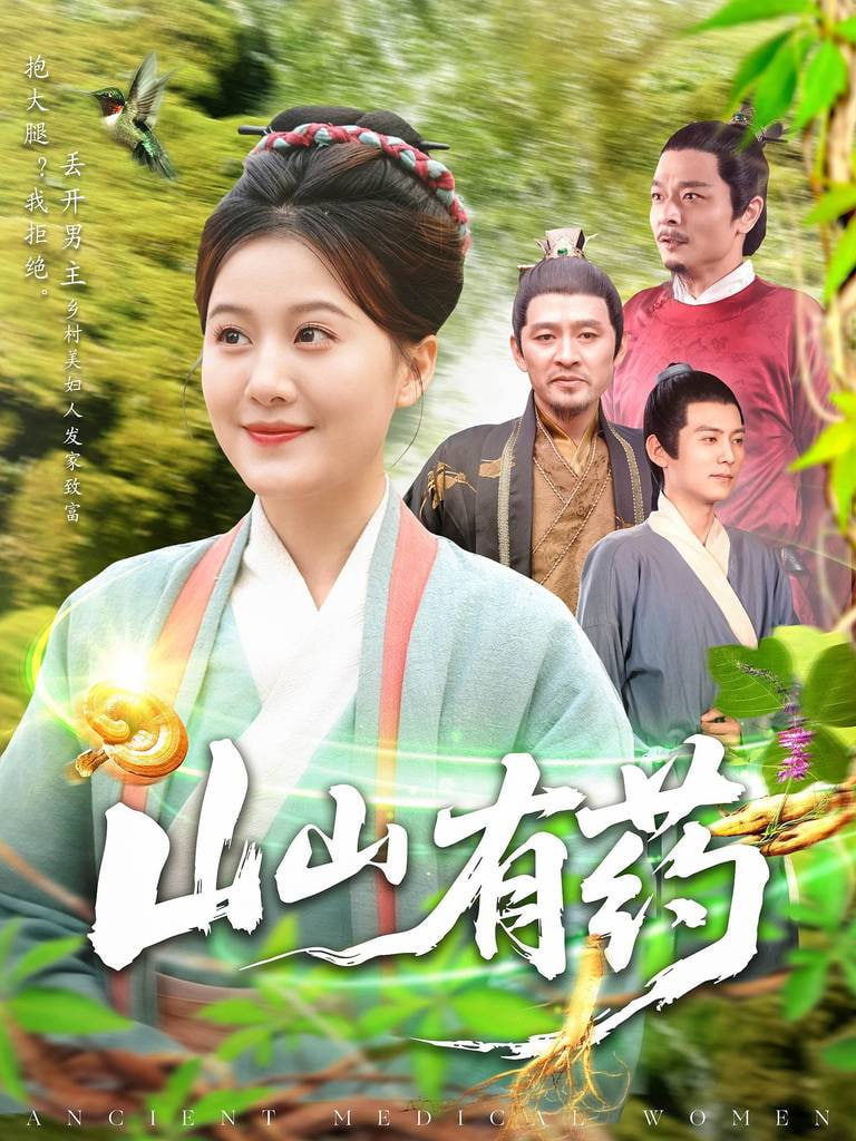山山有药封面