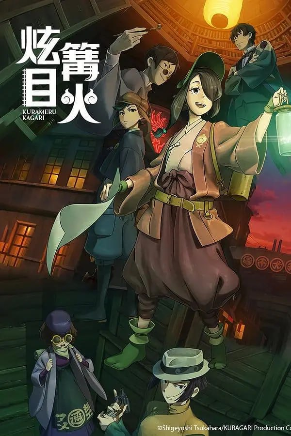 炫目篝火封面