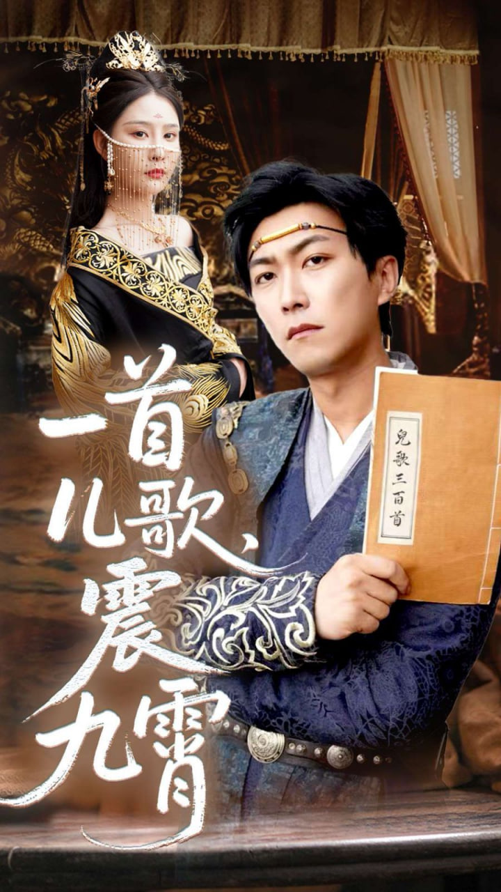 一首儿歌震九霄封面