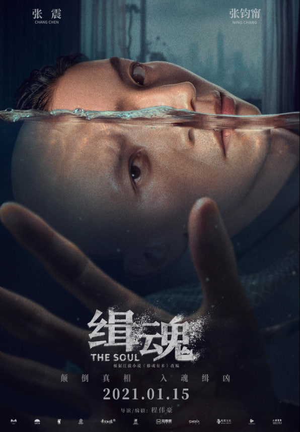 灵魂 2021