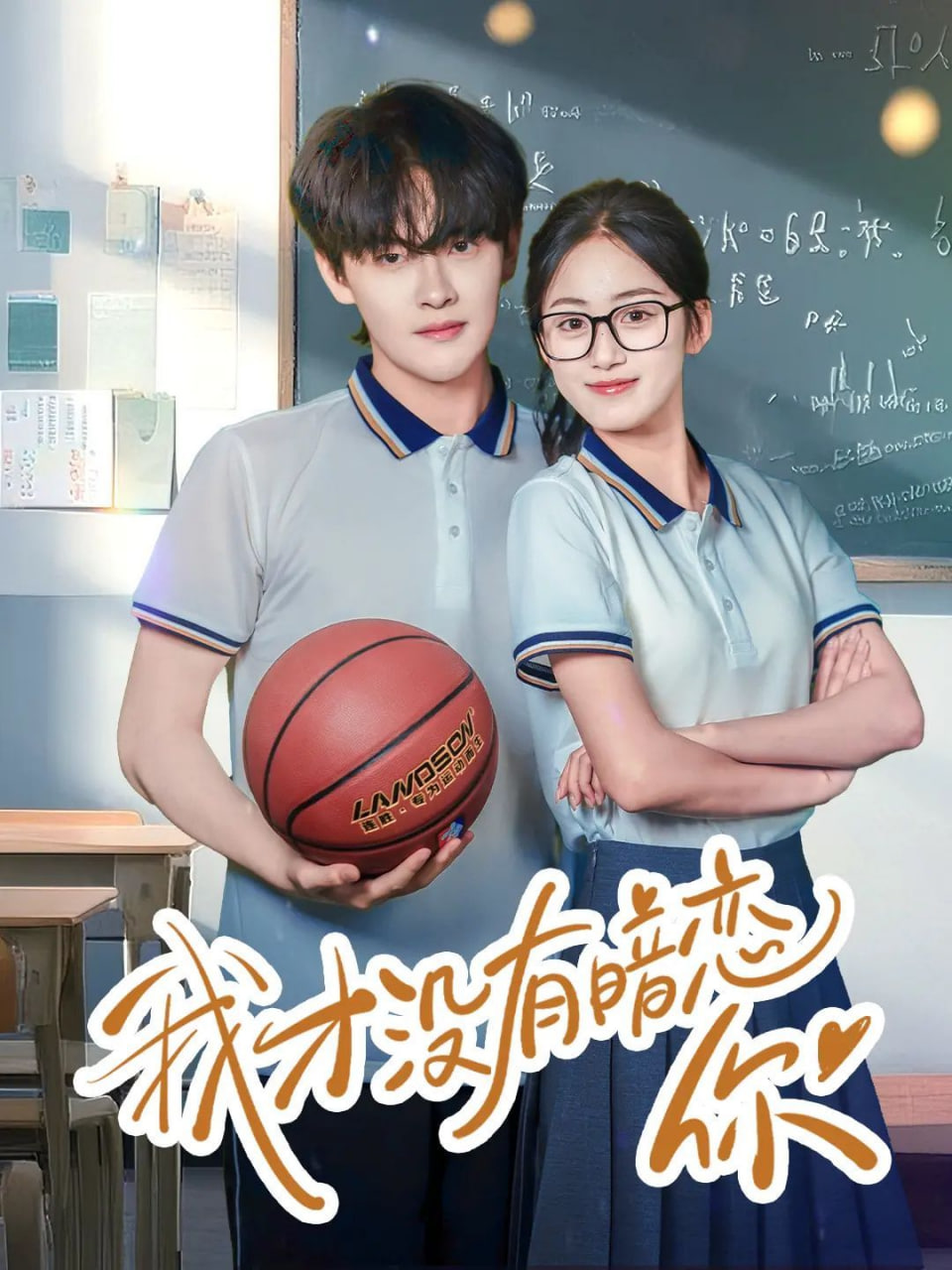 我才没有暗恋你封面