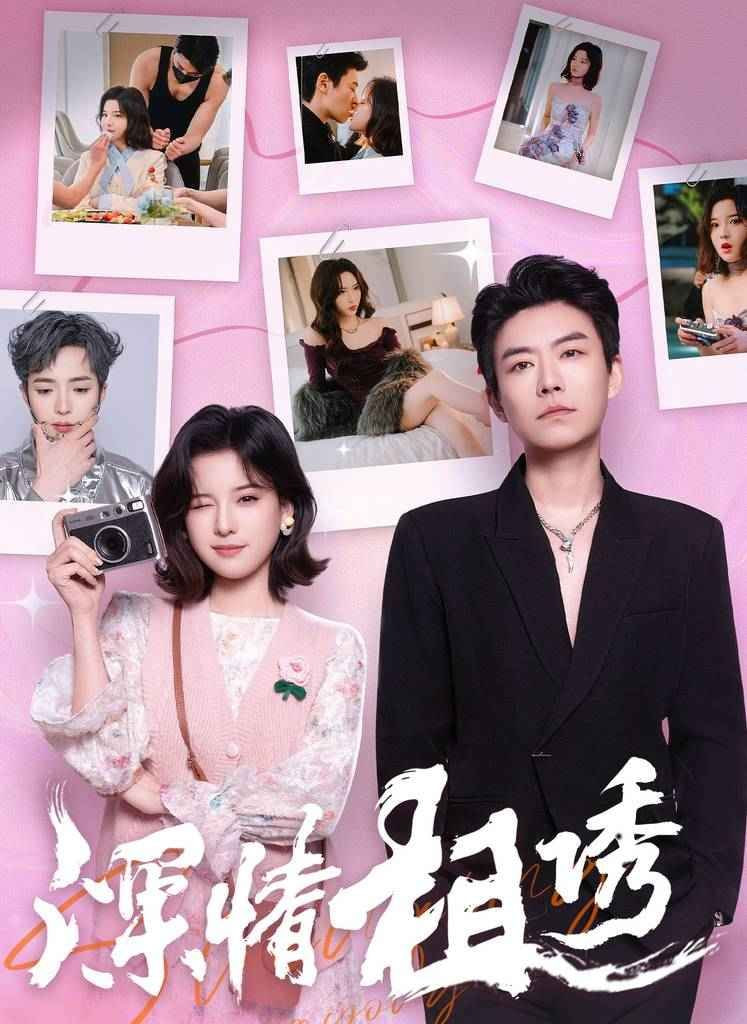 深情相诱封面