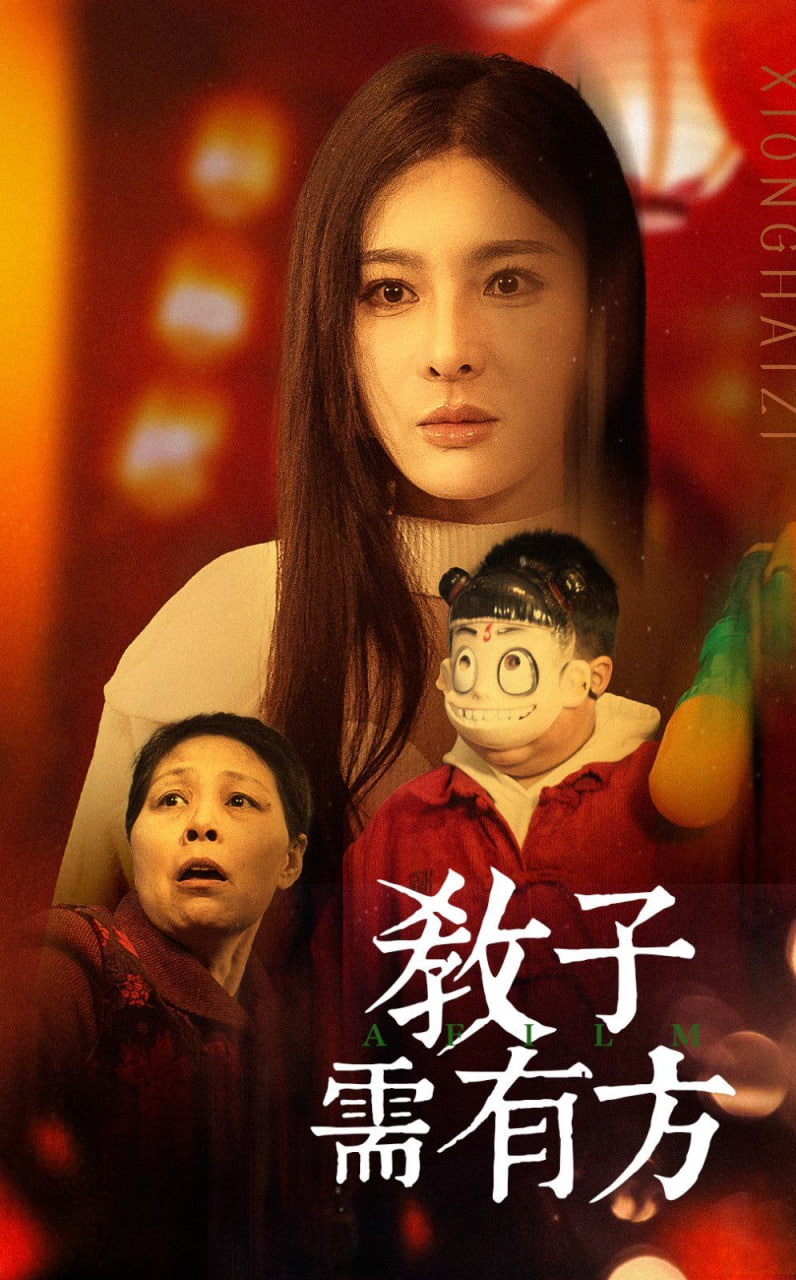 教子需有方封面