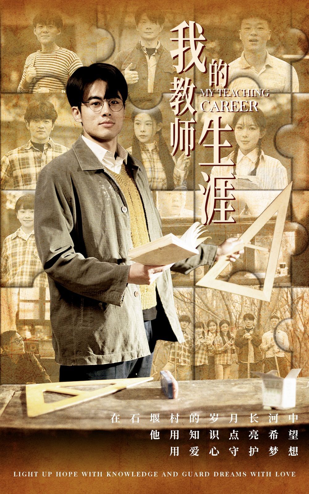 我的教师生涯封面