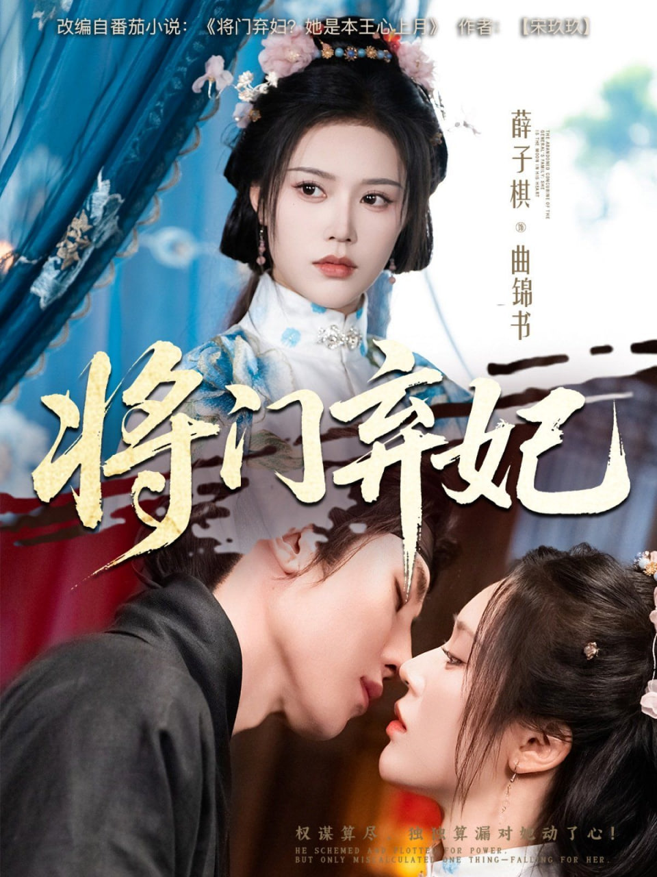 将门弃妃封面