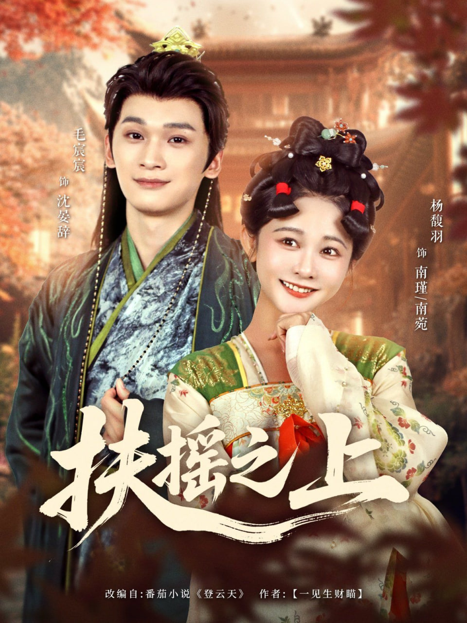 扶摇之上封面