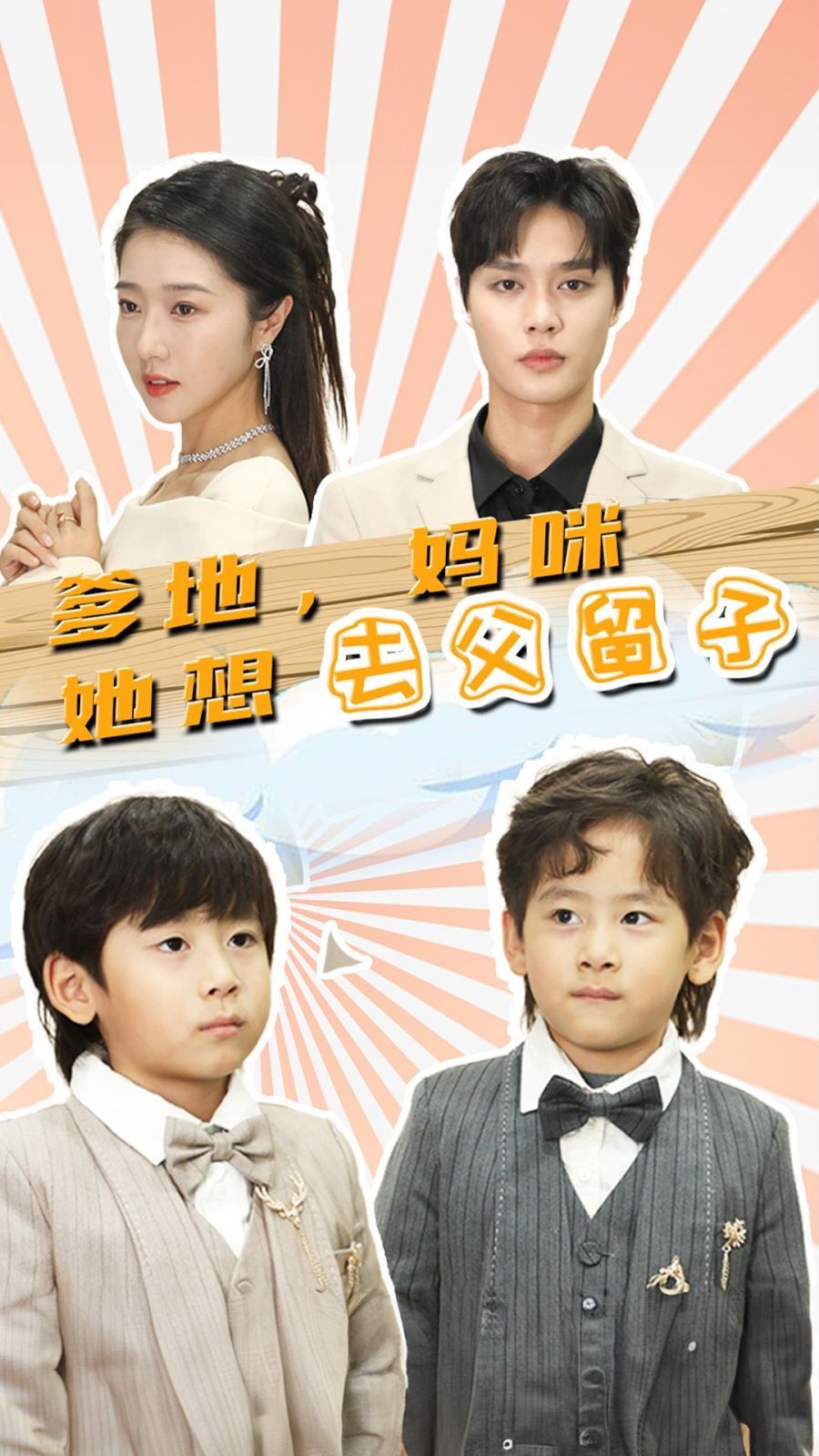 爹地，妈咪她想去父留子（豪门双宝，我家妈咪超飒哒）封面