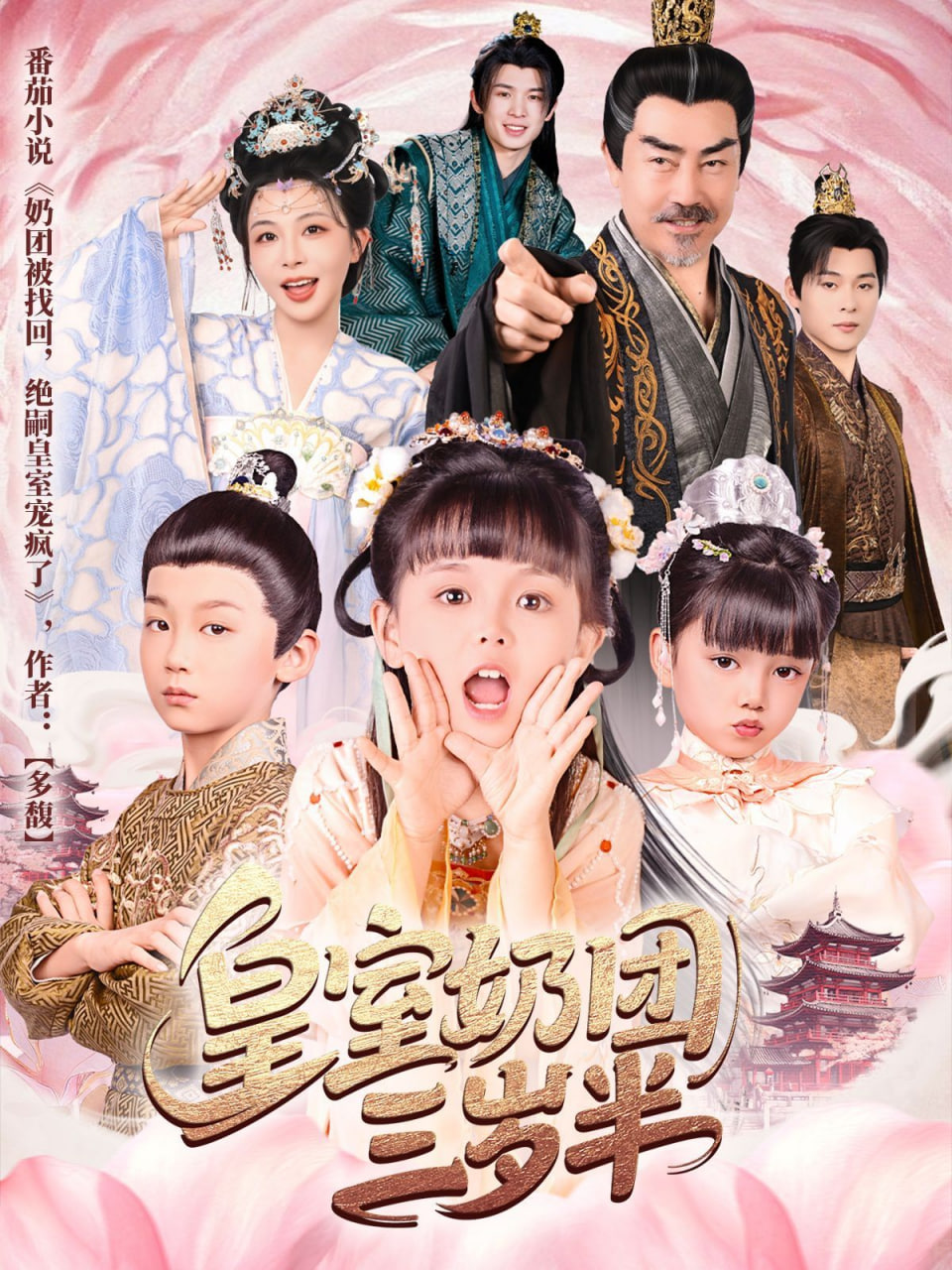 皇室奶团三岁半封面
