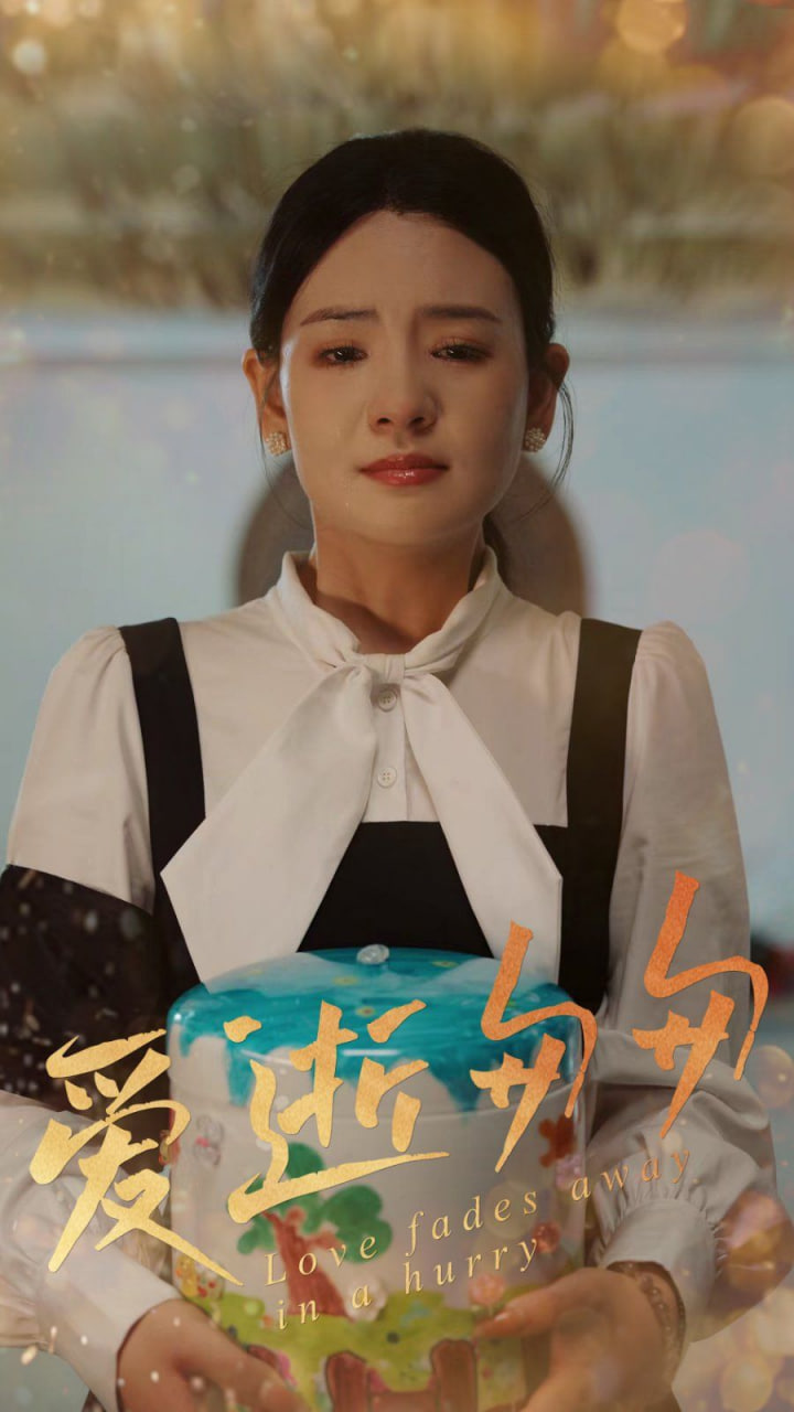 爱逝匆匆封面
