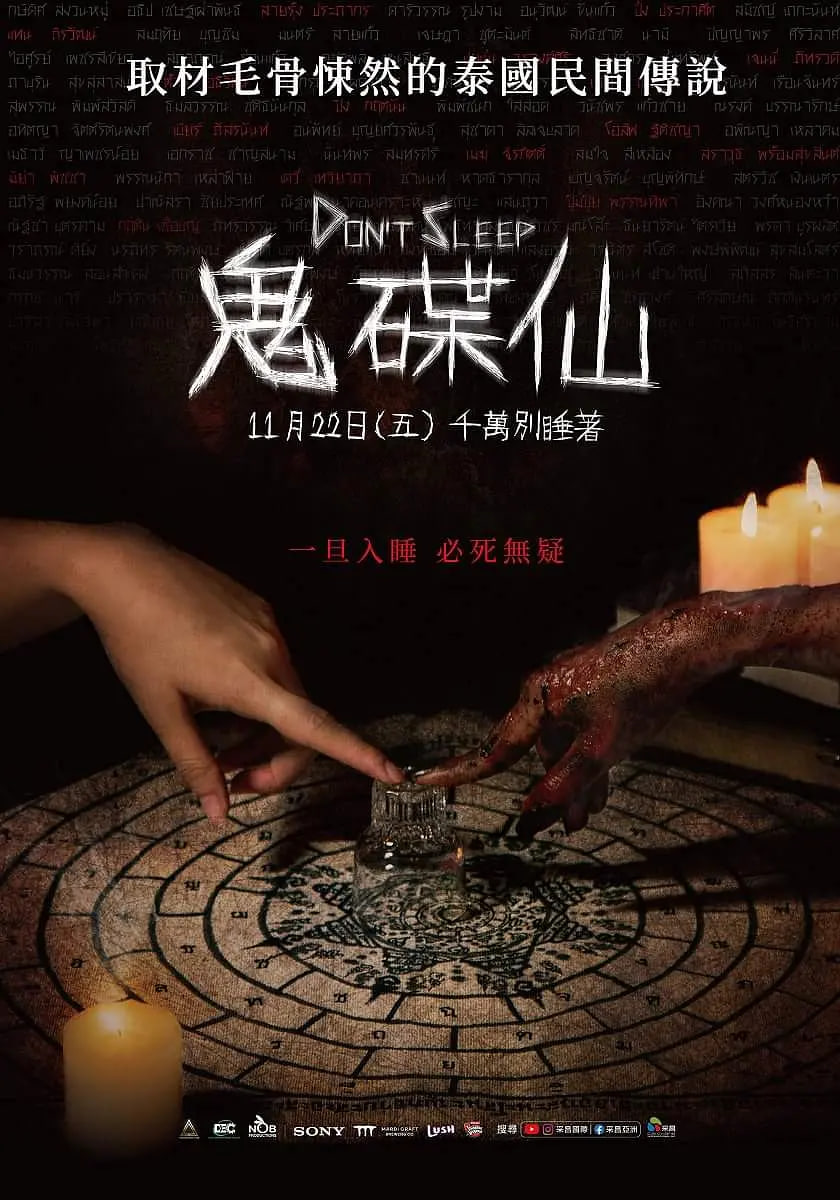 睡着即死封面