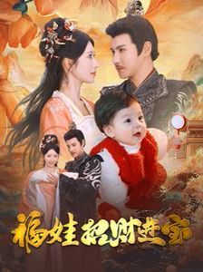 福娃招财进宝封面