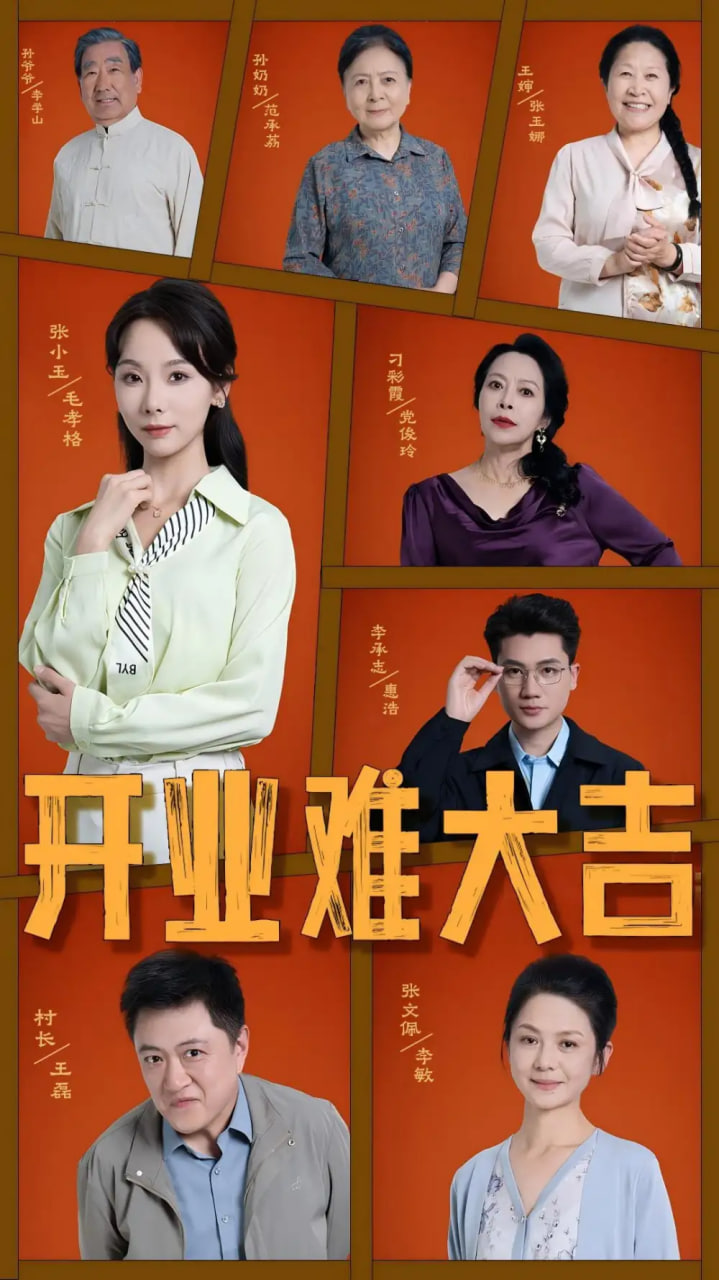 开业难大吉封面