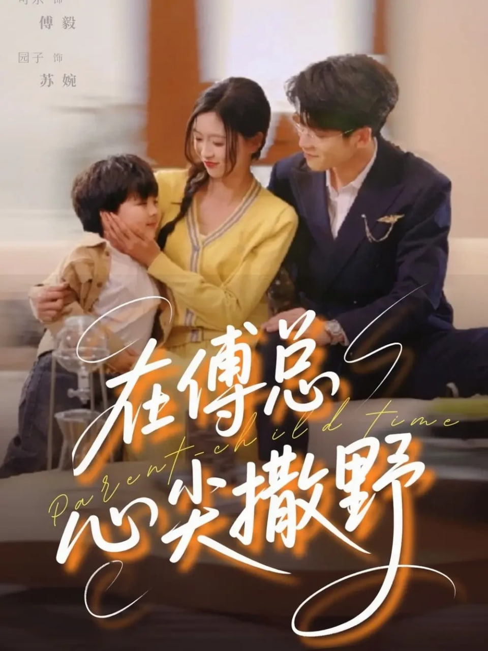 在傅总心尖撒野封面