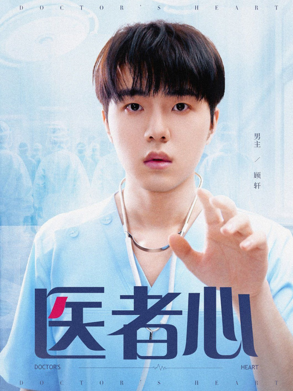 医者心封面