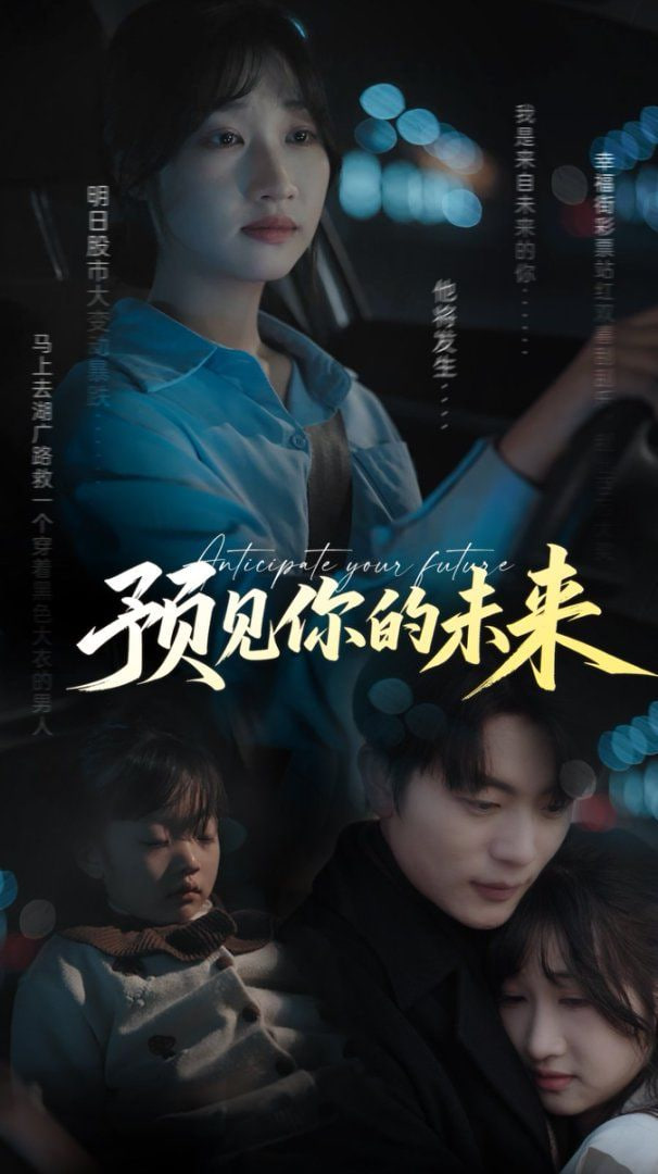 预见你的未来封面