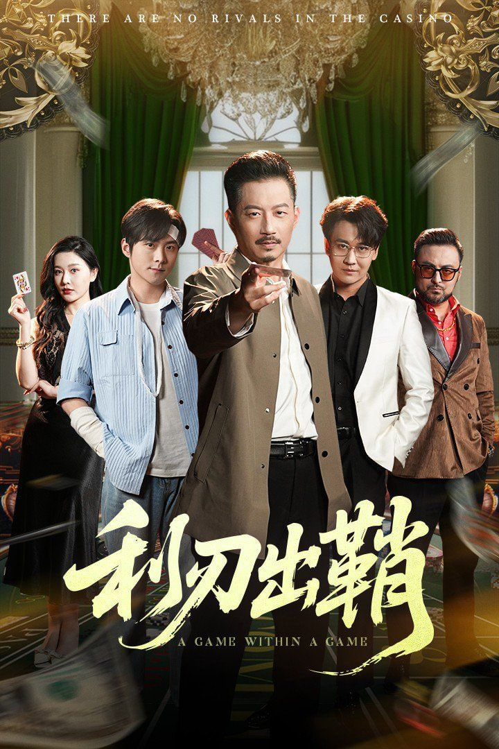 利刃出鞘封面