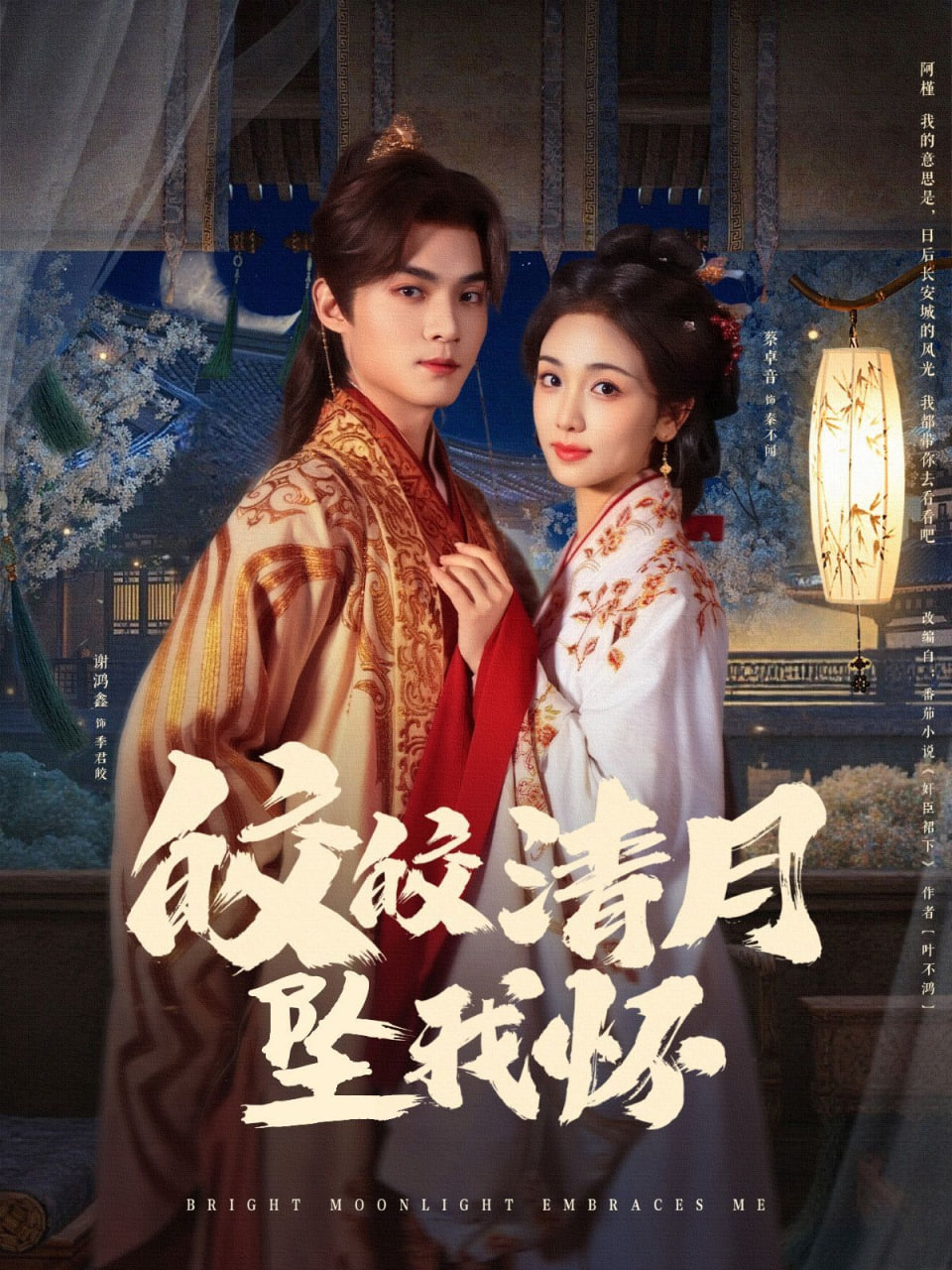 皎皎清月坠我怀封面