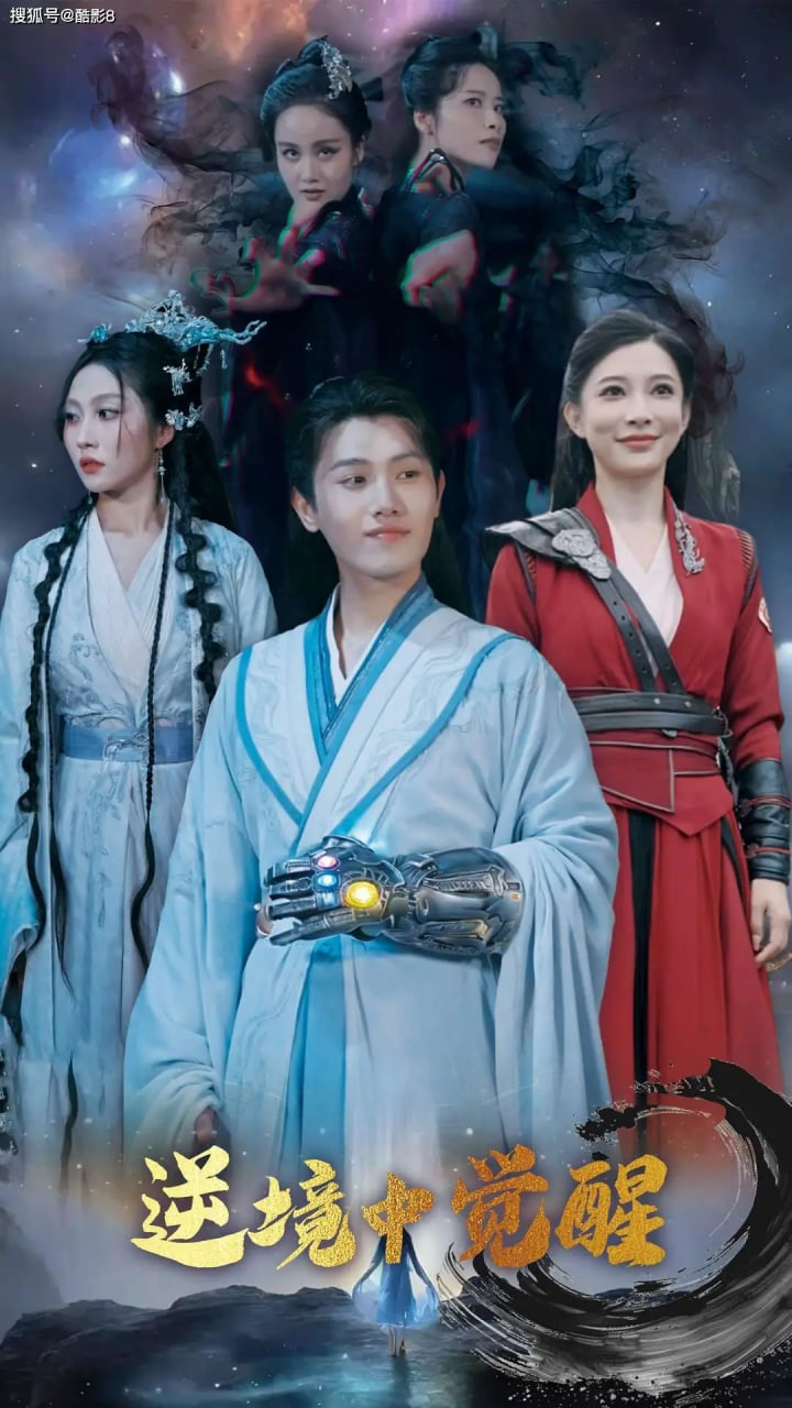 逆境中觉醒（逆境之中觉醒）封面