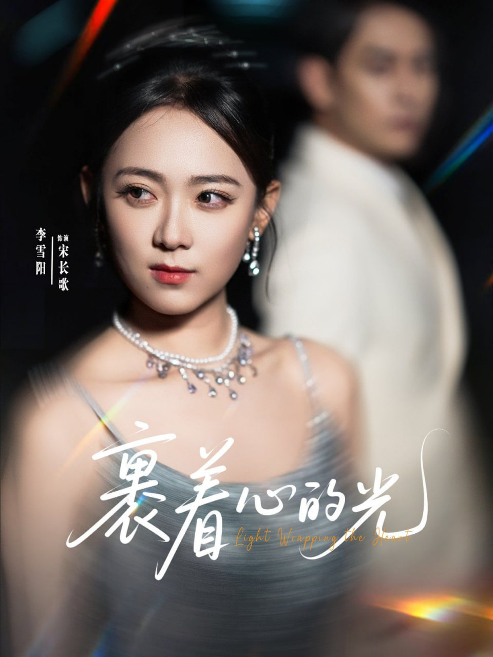 裹着心的光封面