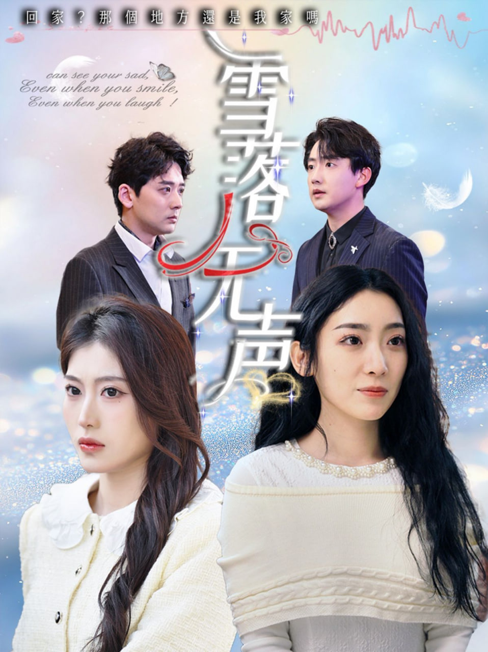 雪落无声封面