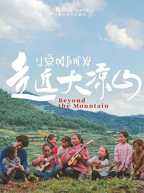 走近大凉山封面