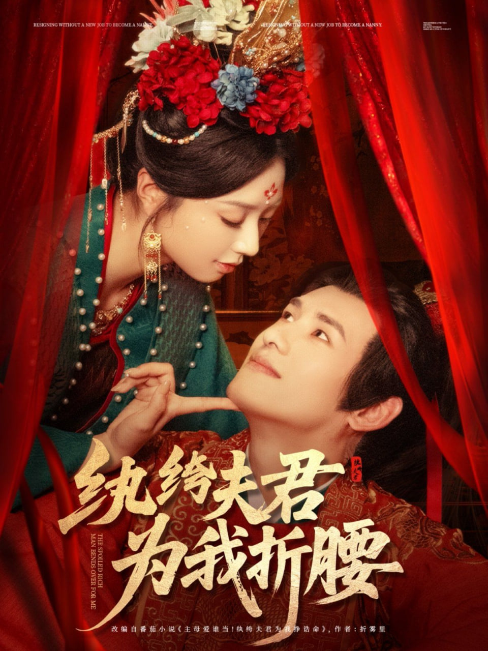 纨绔夫君为我折腰封面