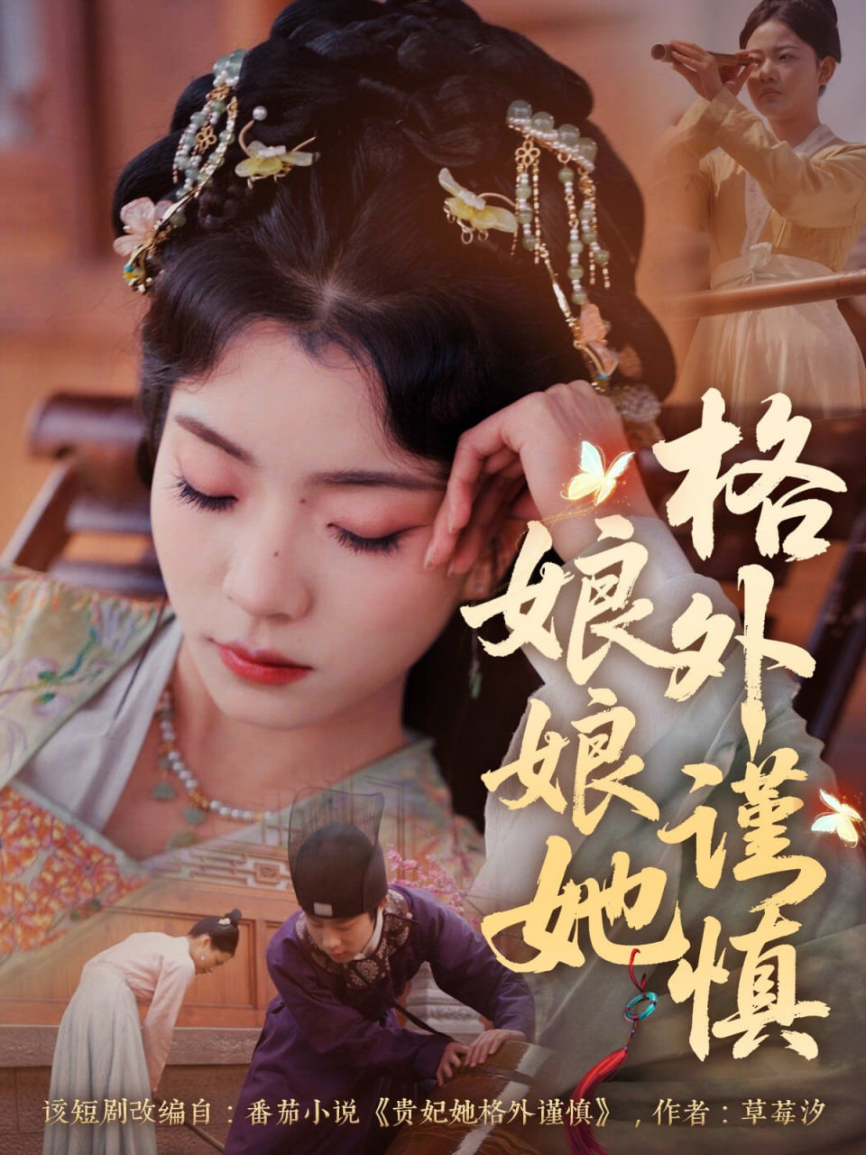 娘娘她格外谨慎封面