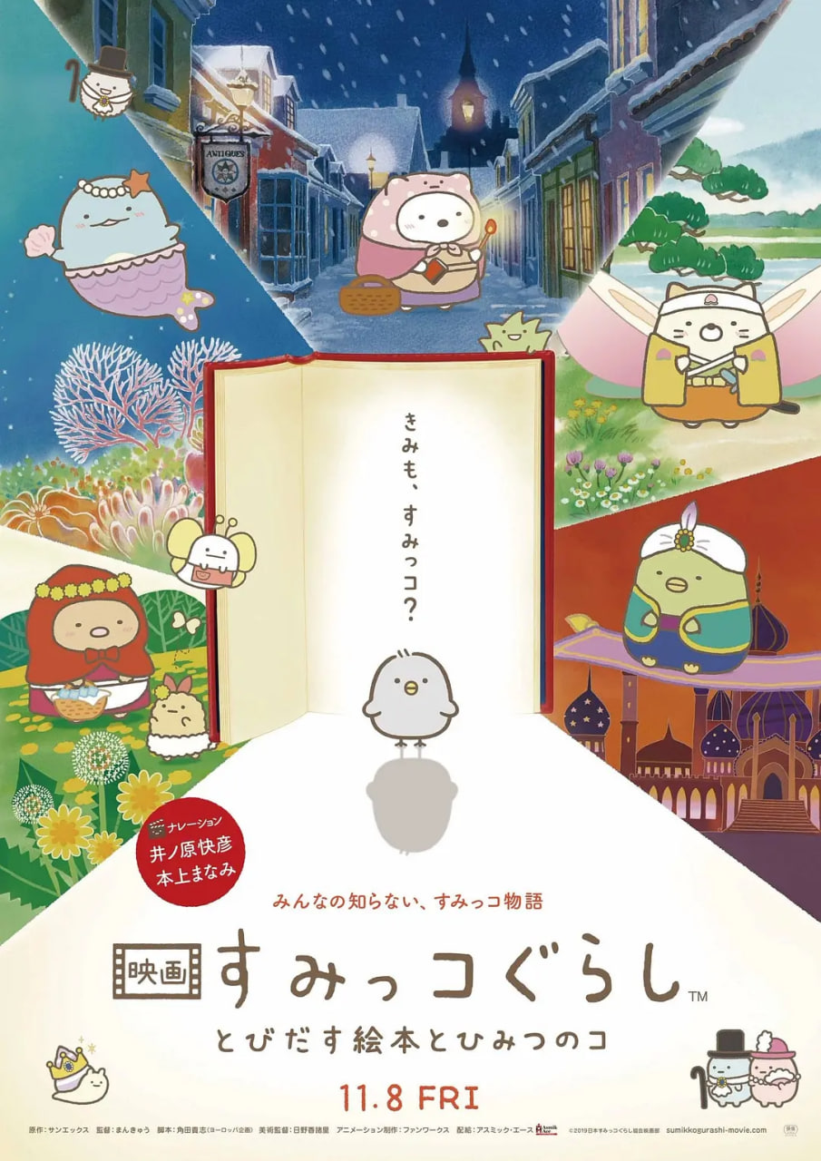 角落小伙伴：魔法绘本里的新朋友封面