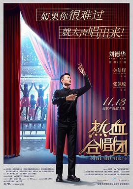 热血合唱团（粤语版）封面