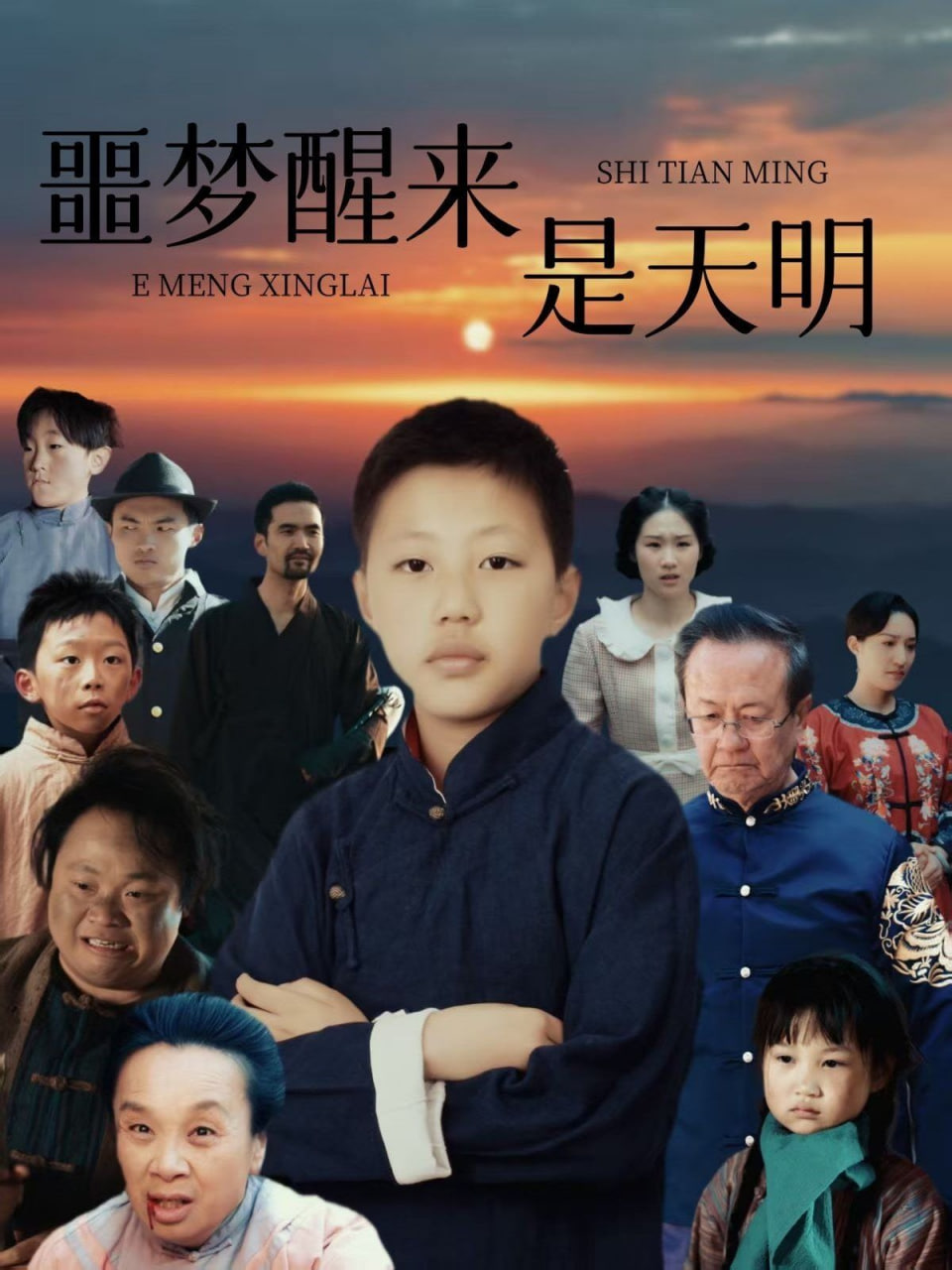 噩梦醒来是天明封面