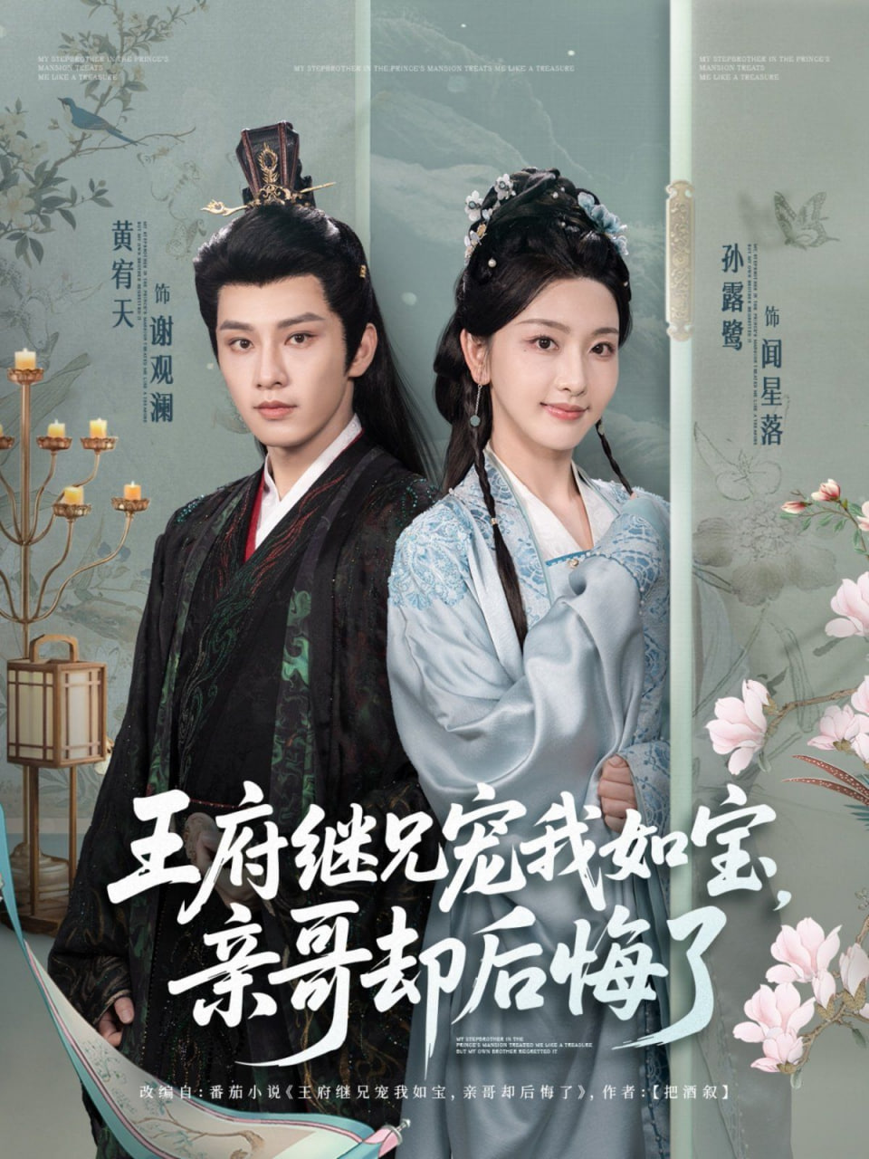 王府继兄宠我如宝，亲哥却后悔了封面