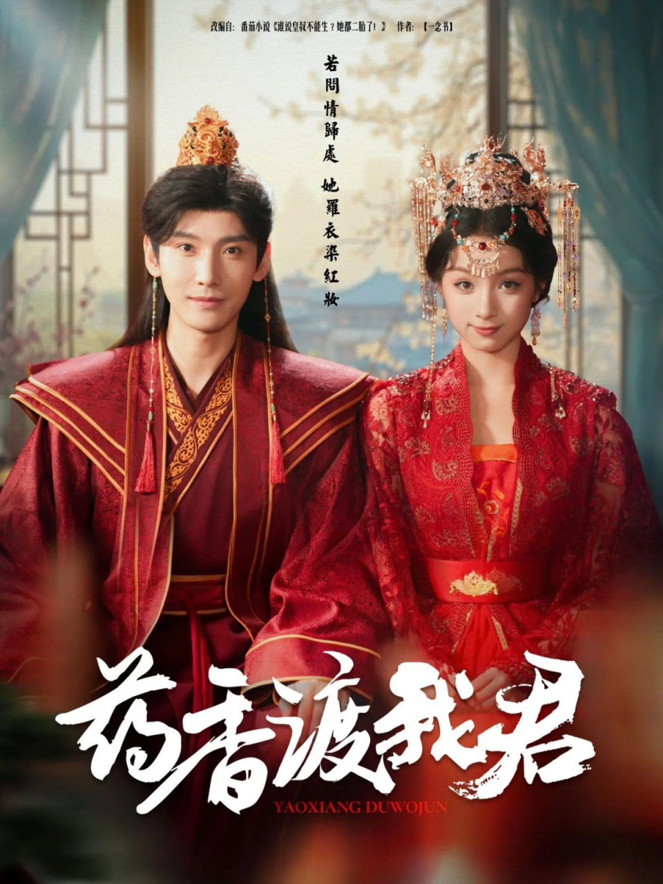 药香渡我君封面