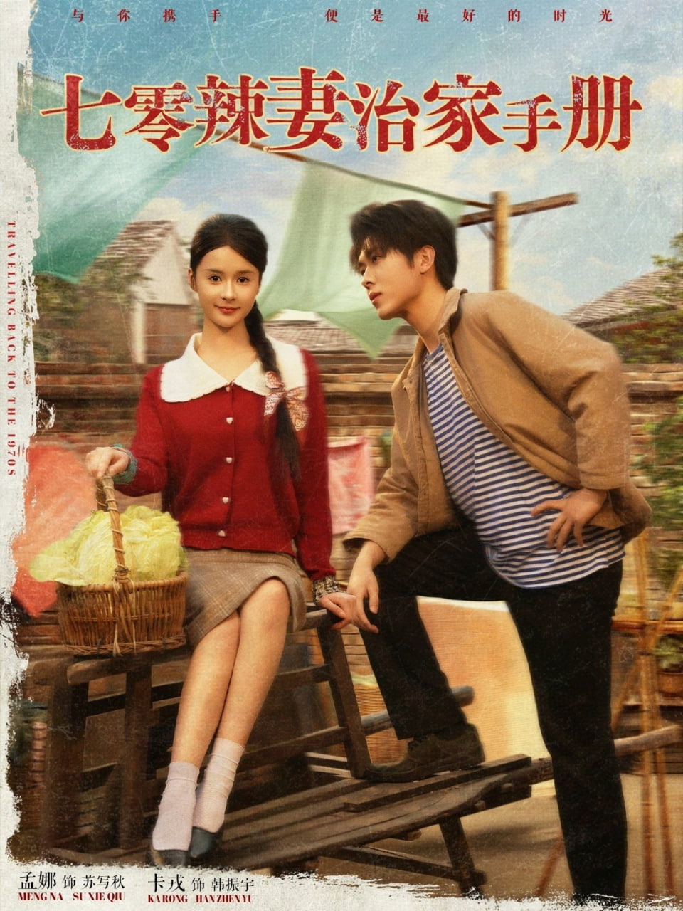 七零辣妻治家手册封面