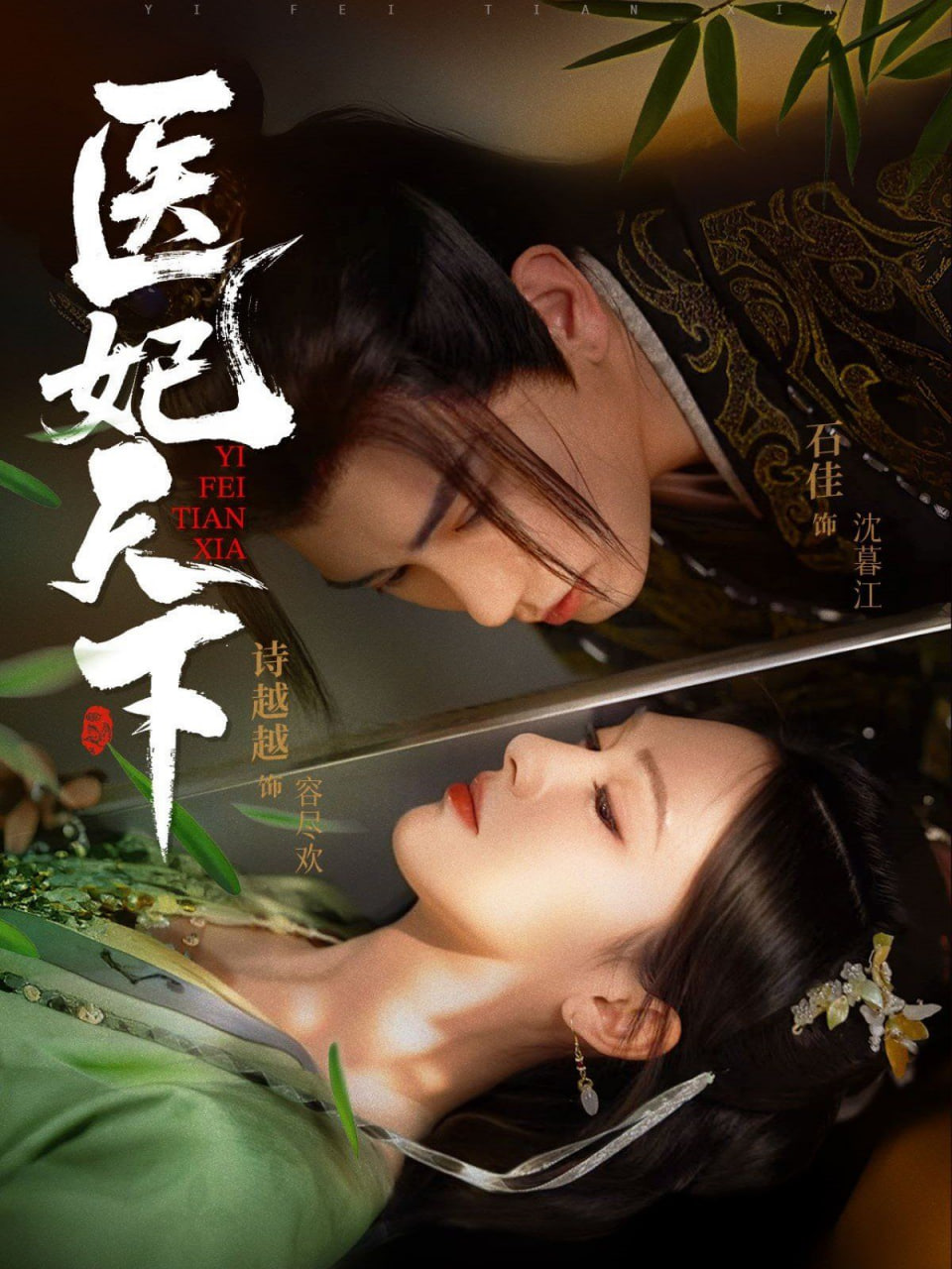 医妃天下封面