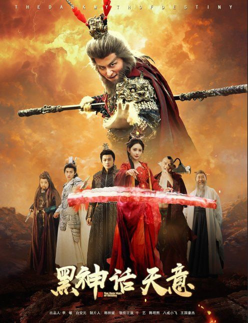 黑神话天意封面