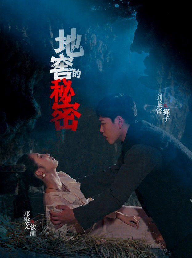 地窖的秘密封面