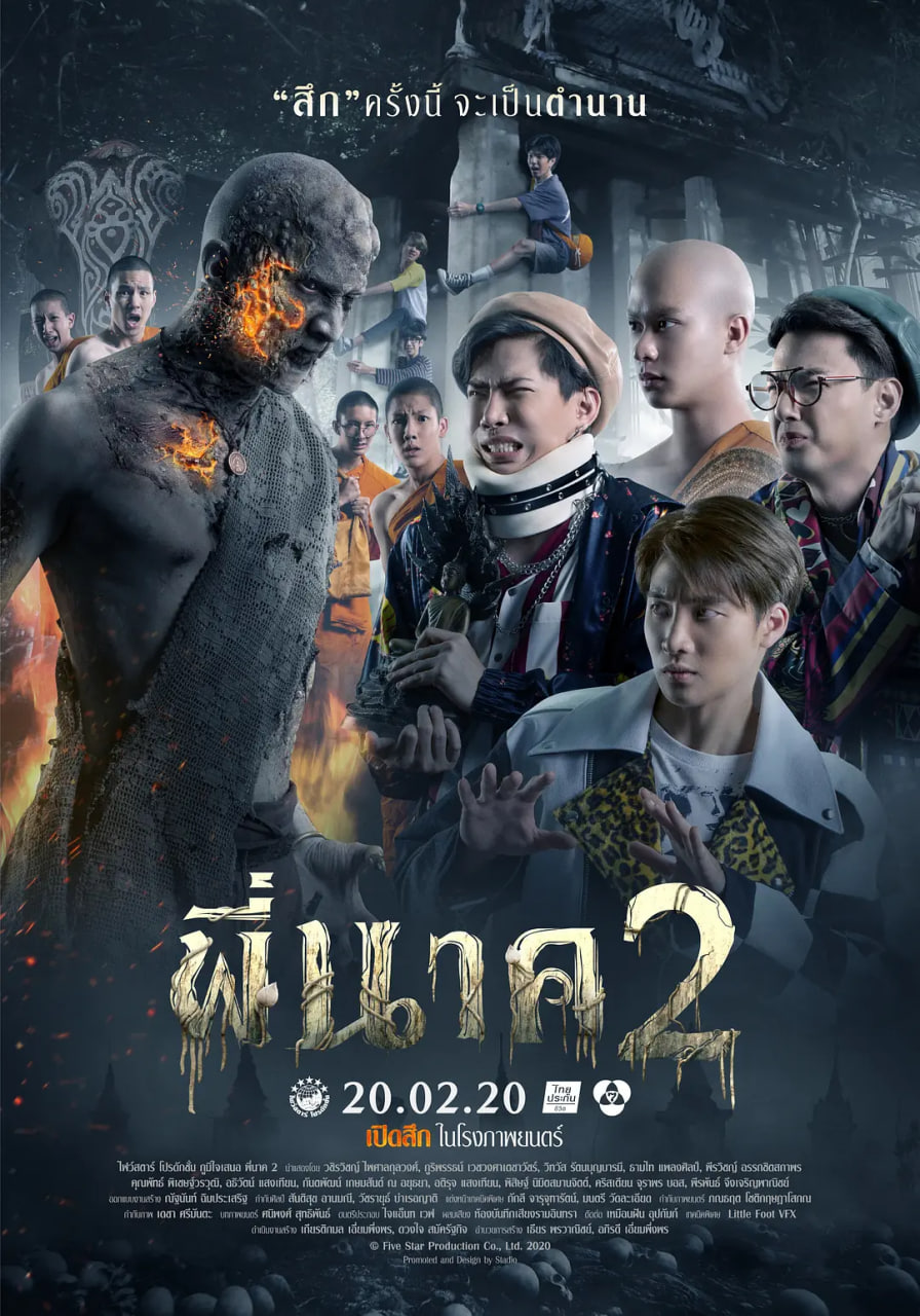 鬼寺凶灵2封面