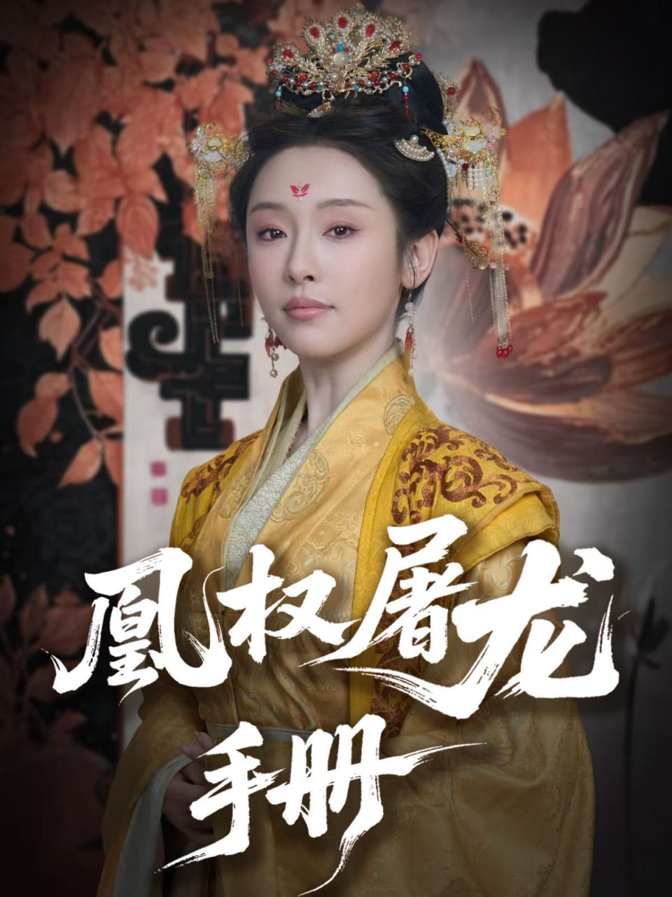 凰权屠龙手册封面