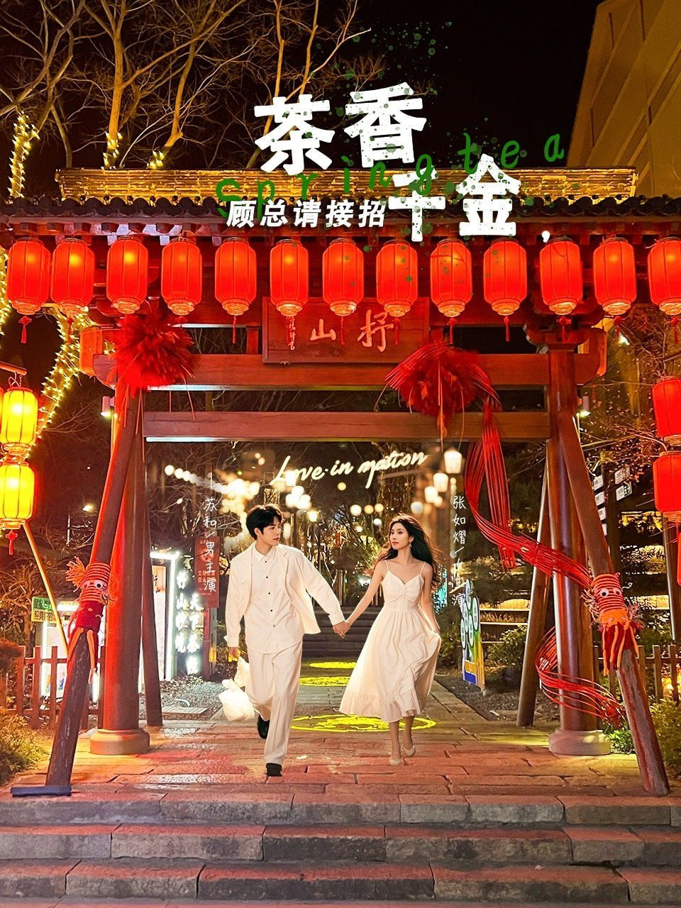 茶香千金，顾总请接招封面