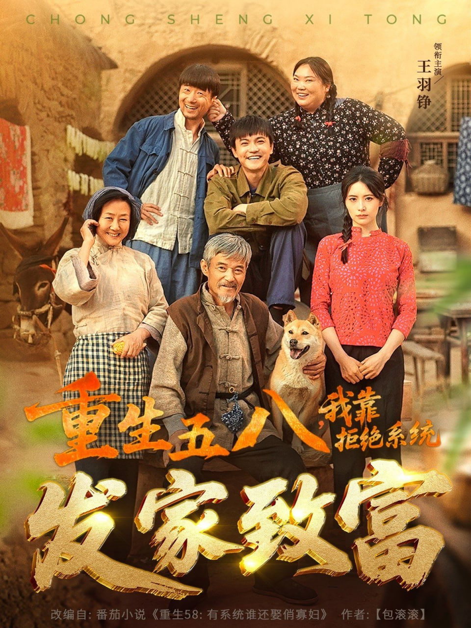 重生五八，我靠拒绝系统发家致富封面