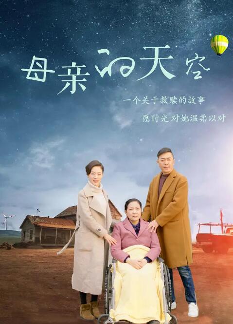 母亲的天空封面