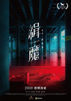 缉魔封面