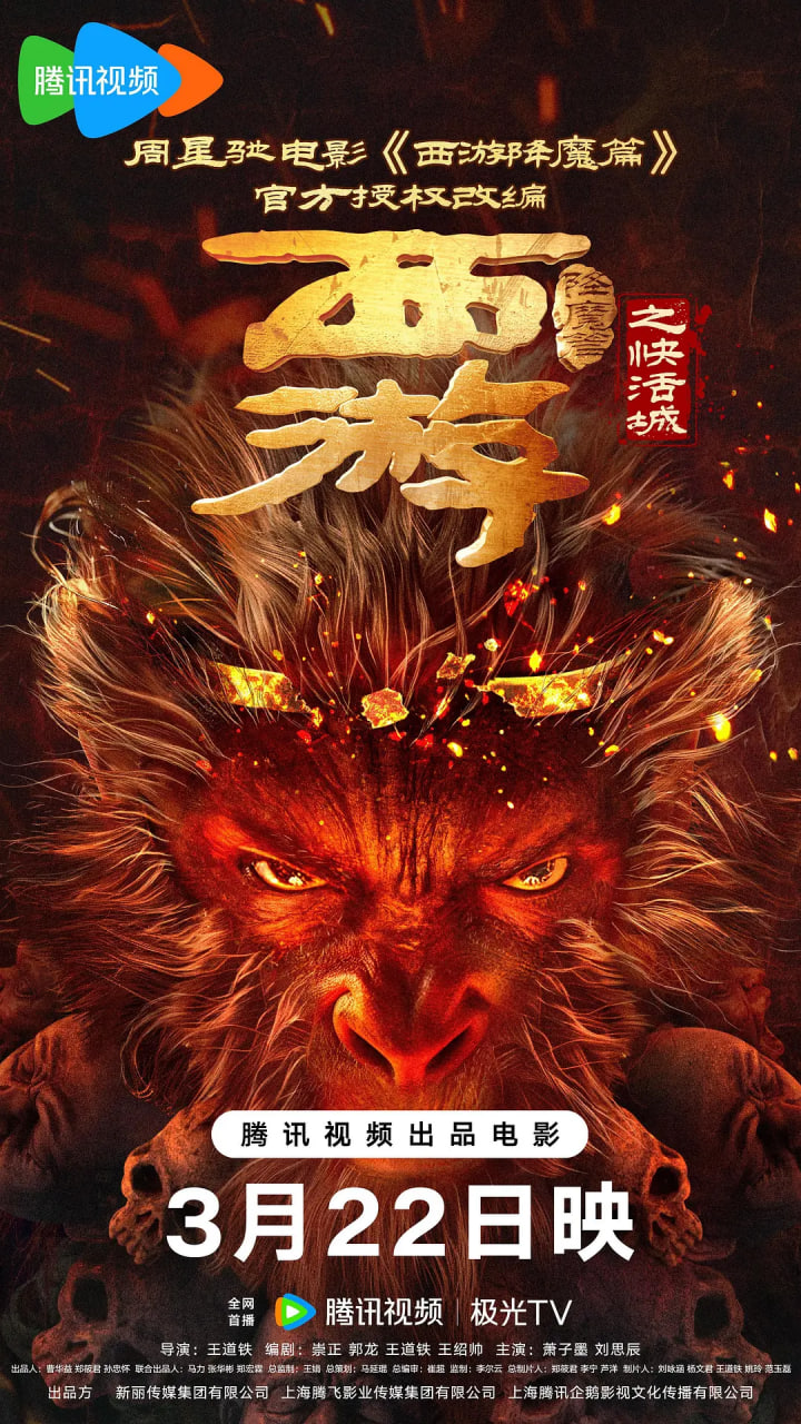 西游降魔篇之快活城封面
