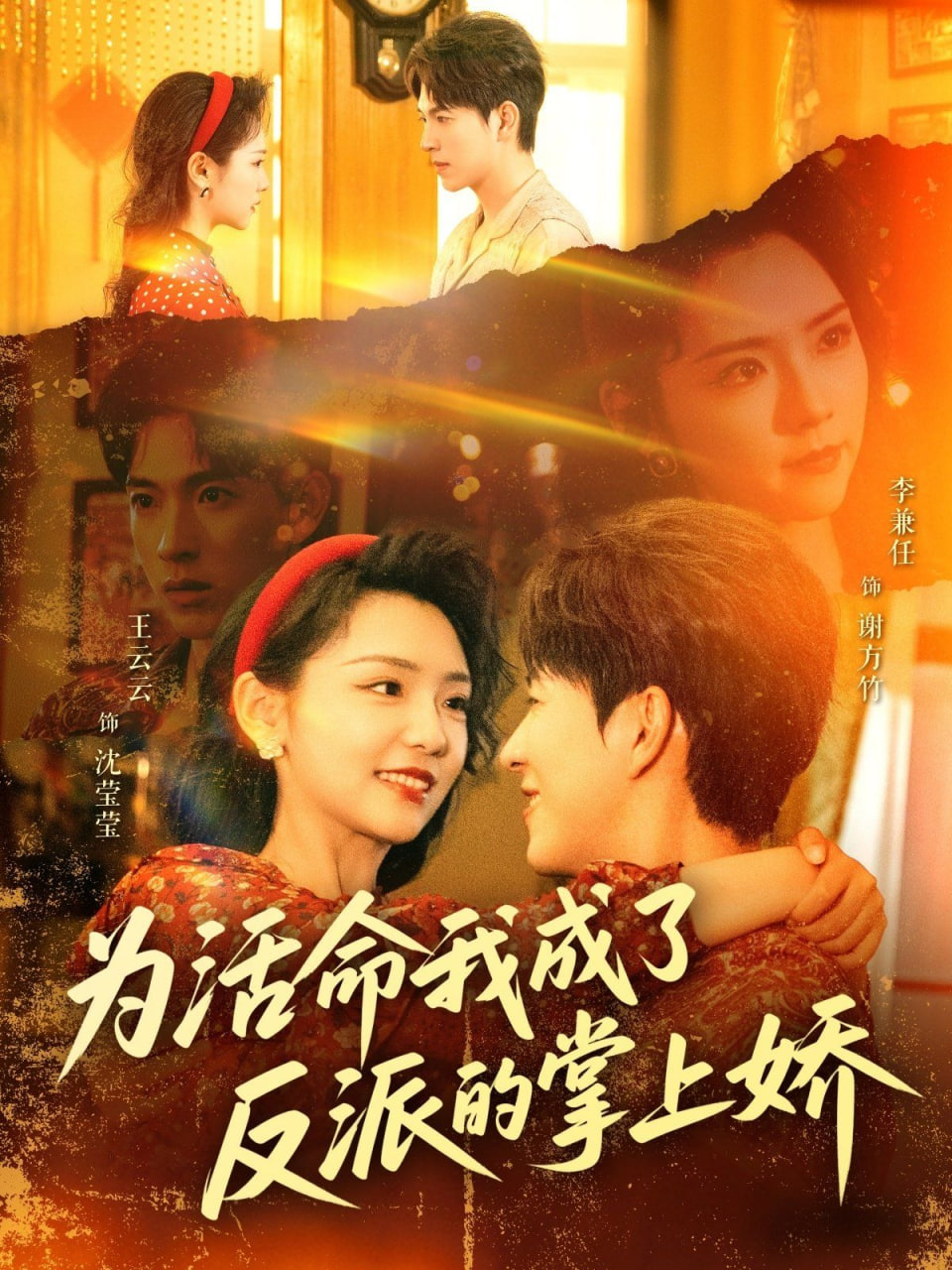 为活命我成了反派的掌上娇封面