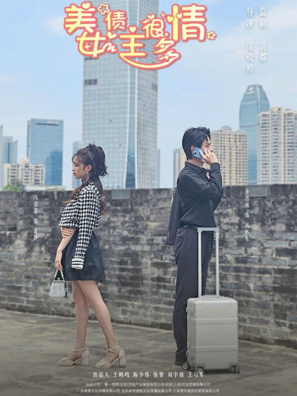 美女债主很多情封面