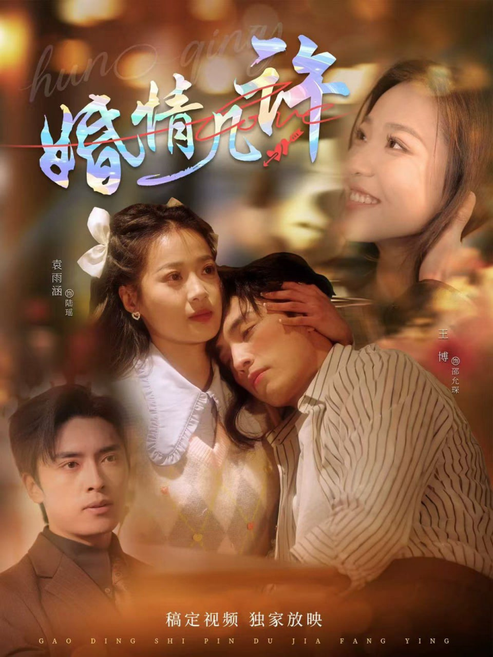 婚情几许封面