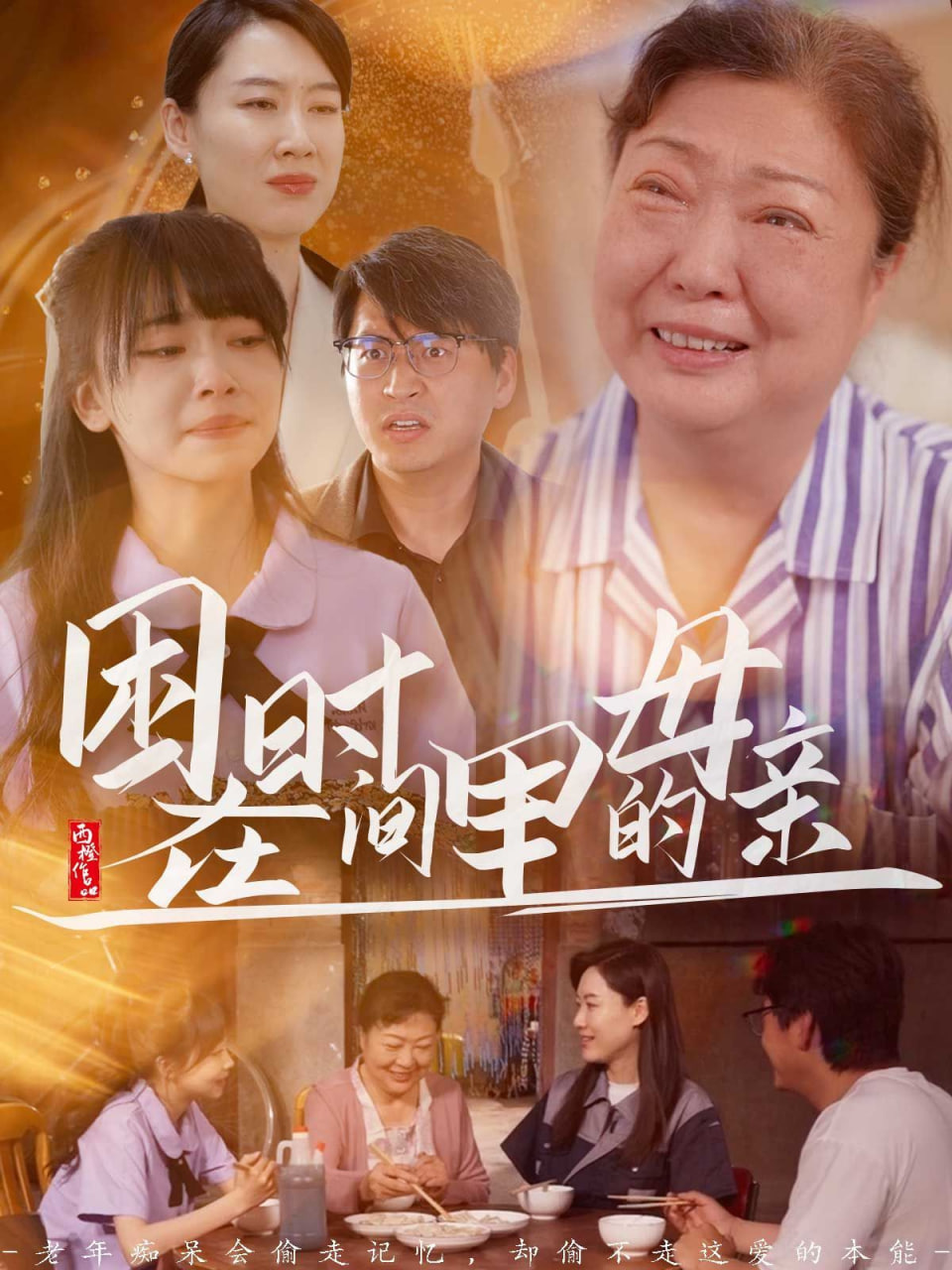 困在时间里的母亲封面