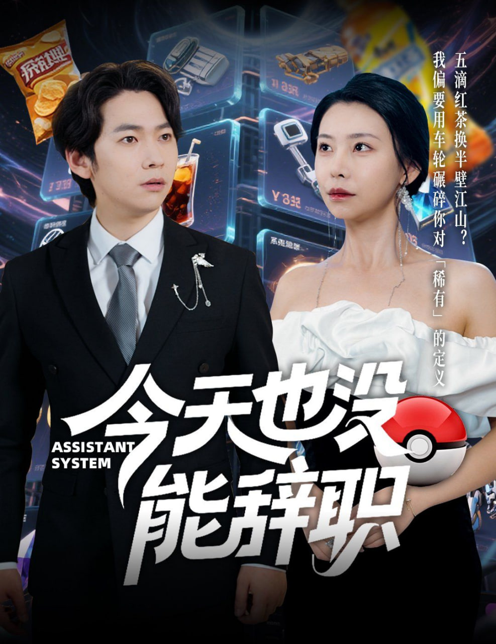 今天也没能辞职封面