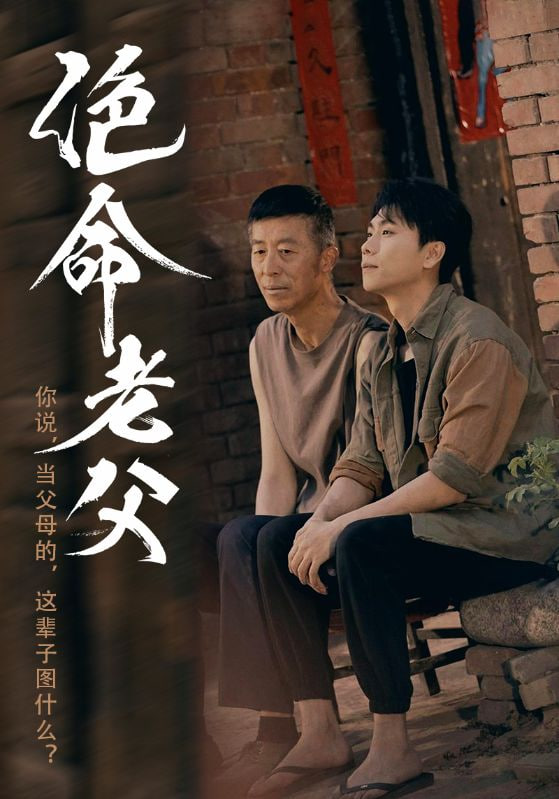 绝命老父封面