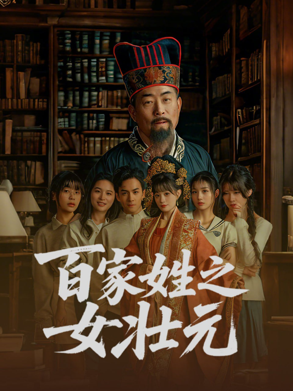 百家姓之女壮元封面